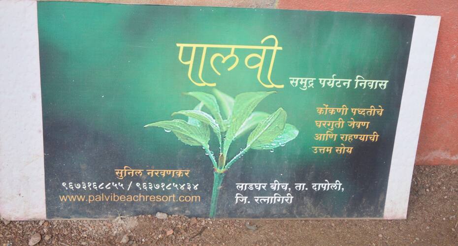 Palvi Beach Resort, Dapoli 4